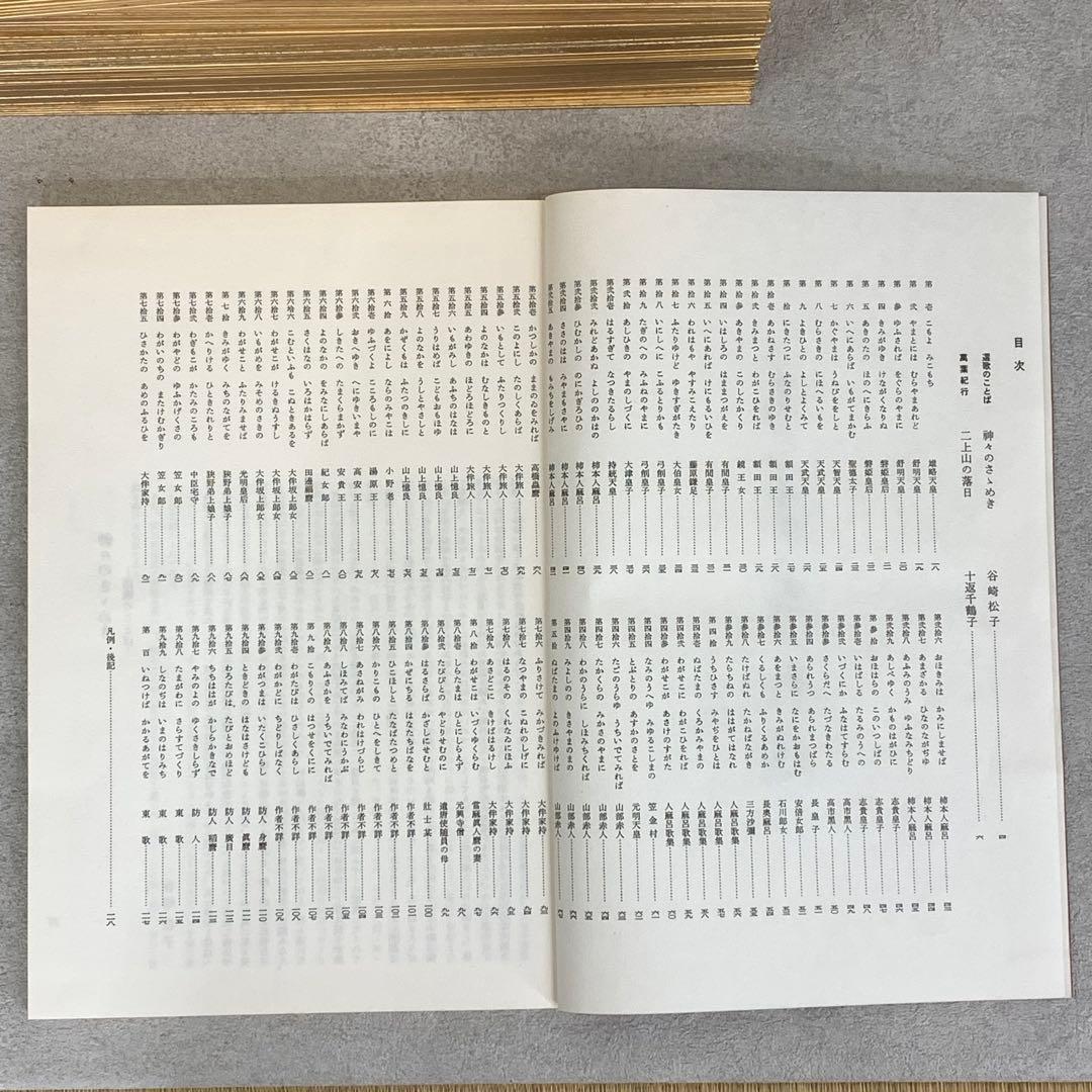 萬葉秀歌選 色紙 100枚 解説書付き 谷崎松子 大石隆子