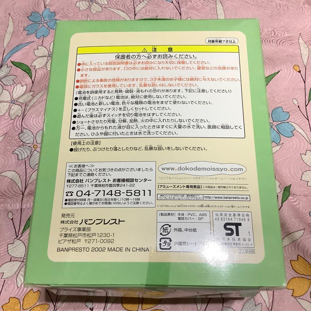 どこでもいっしょ　ルームランプ　ごきげん顔