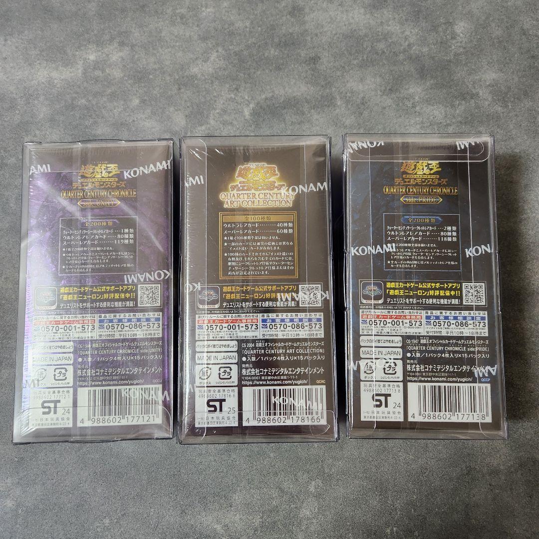 遊戯王OCG QUARTER CENTURY 3種セット　新品未開封BOX