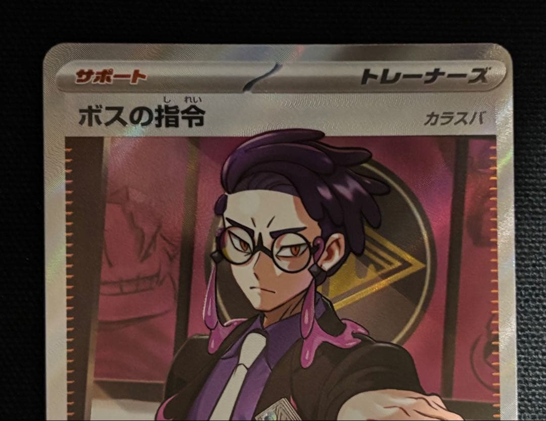 ポケカ ボスの指令(カラスバ) SR MEGA スタートデッキ100