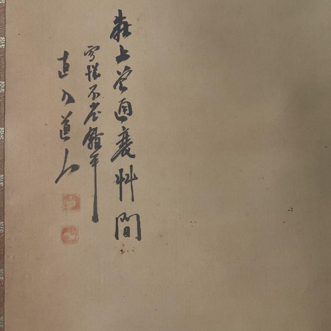 田能村直入 絹本着色山水画【高士観山水景図】 落款印譜在 合箱 模写