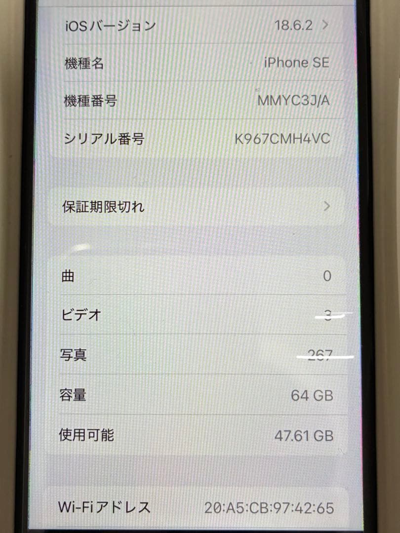 iPhone SE 第3世代 64GB 箱付き