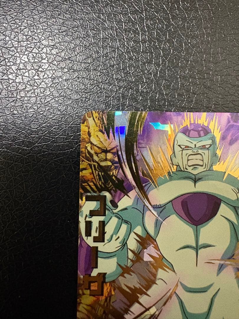 フリーザ　H4-58