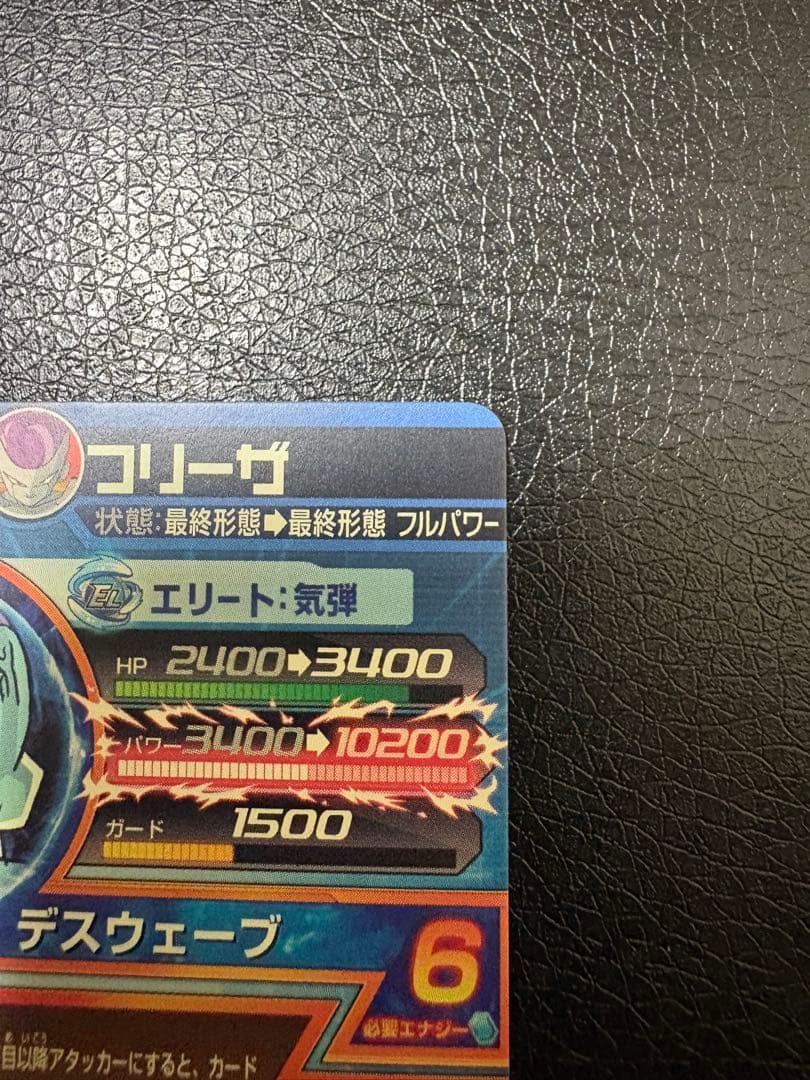 フリーザ　H4-58