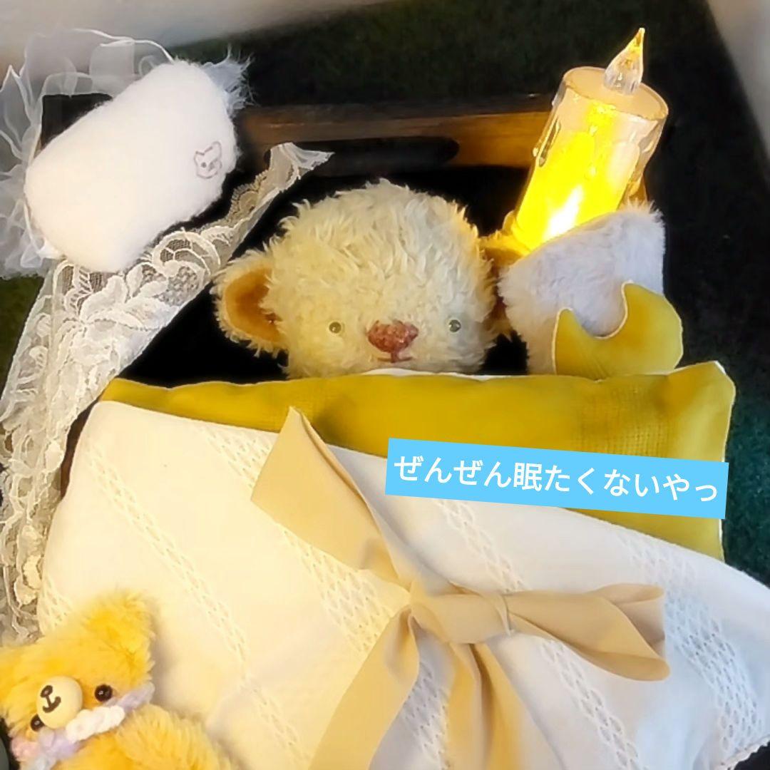 ＊*『くまさんとオヤスミベット』＊*