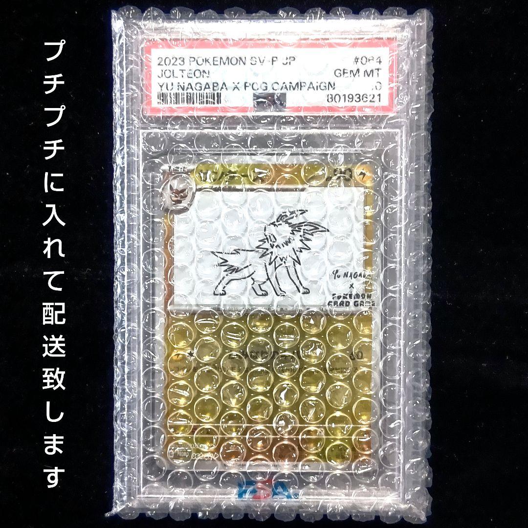 YU NAGABA 長場雄　サンダース　PSA10 ポケモンカード