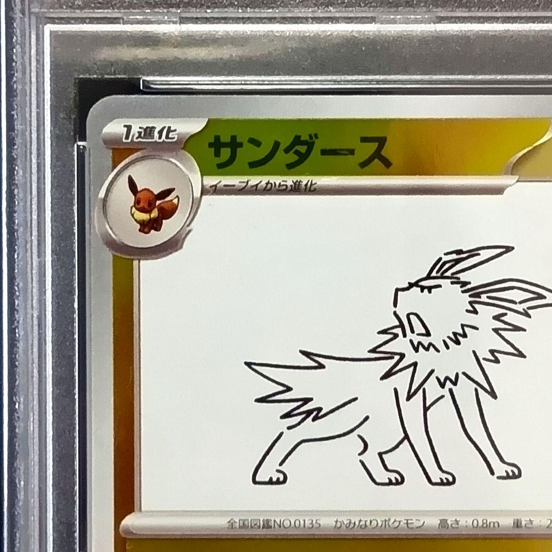 YU NAGABA 長場雄　サンダース　PSA10 ポケモンカード