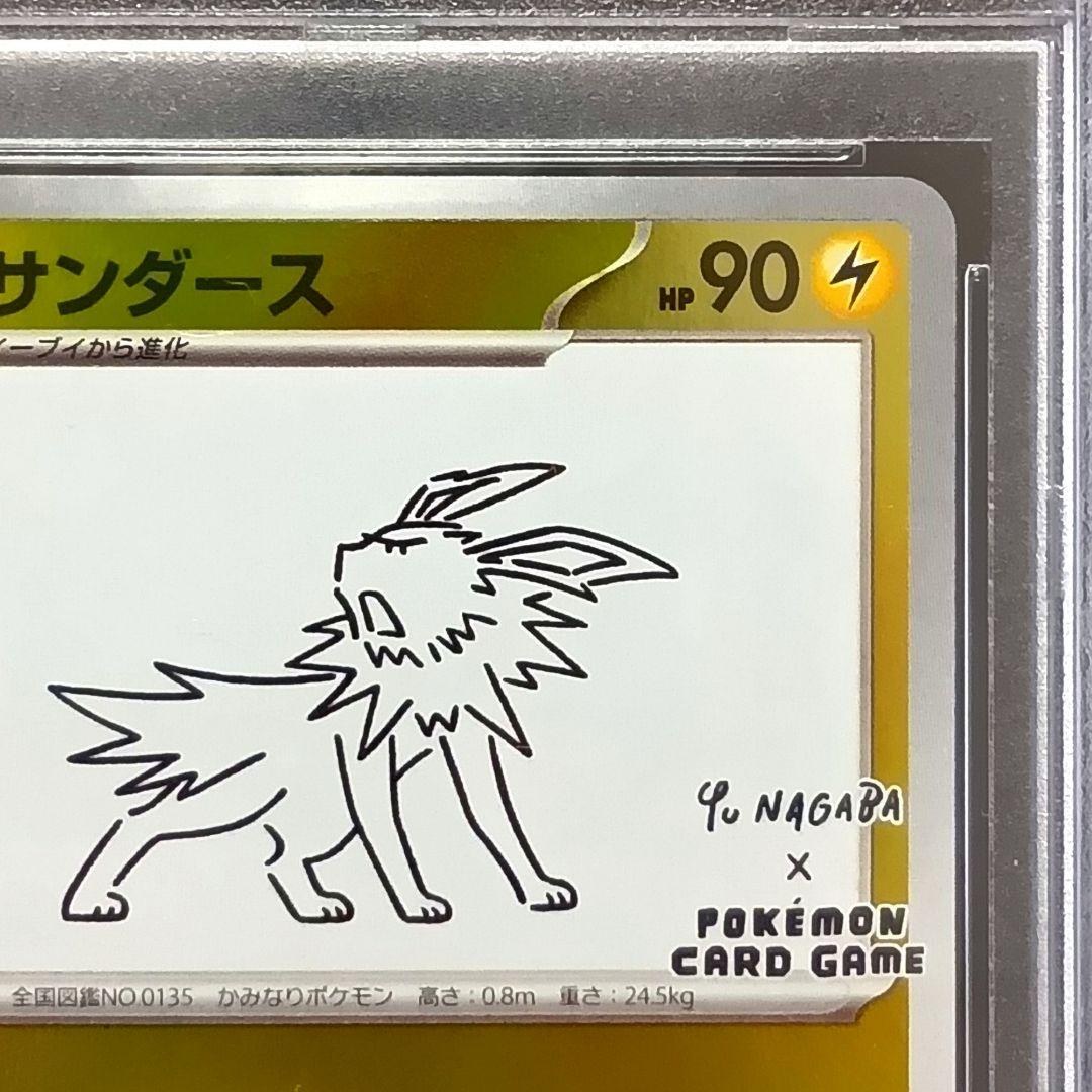 YU NAGABA 長場雄　サンダース　PSA10 ポケモンカード