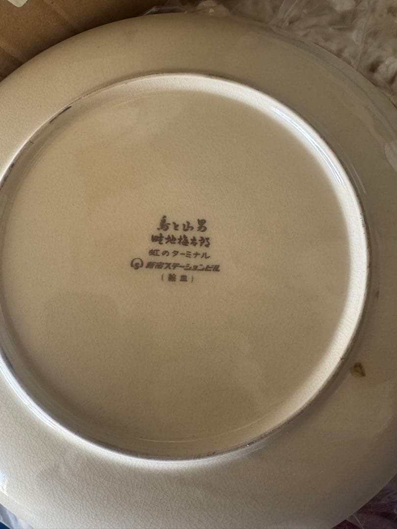 畦地梅太郎　鳥と山男　皿