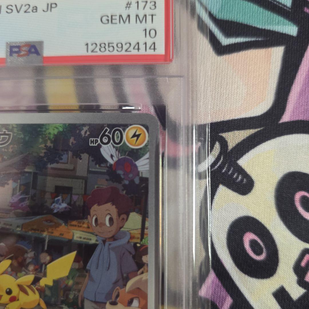 ピカチュウ 2023 ポケモンカード　SV2a AR PSA10