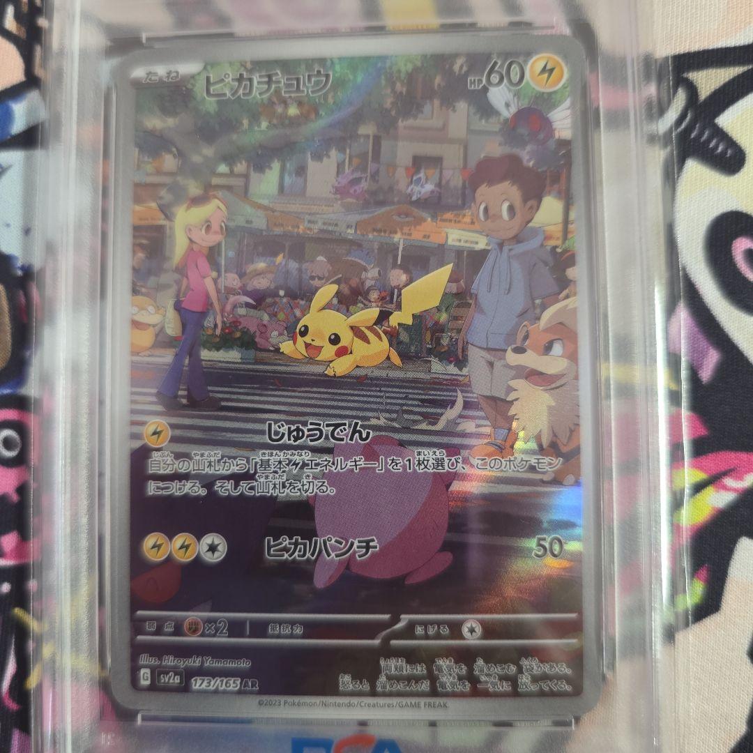 ピカチュウ 2023 ポケモンカード　SV2a AR PSA10