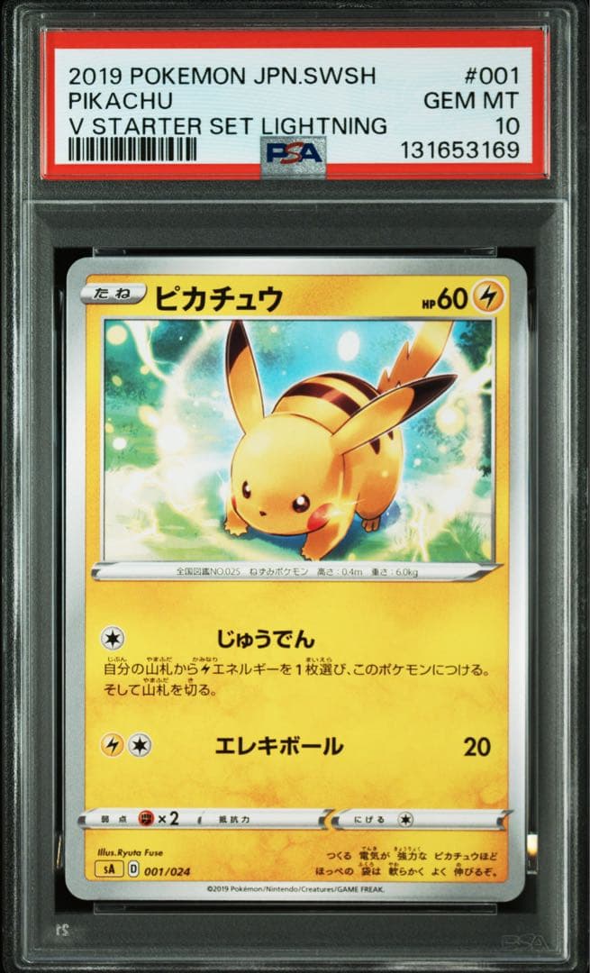 ピカチュウ [SA 001/024](スターターセットV「雷」)psa10