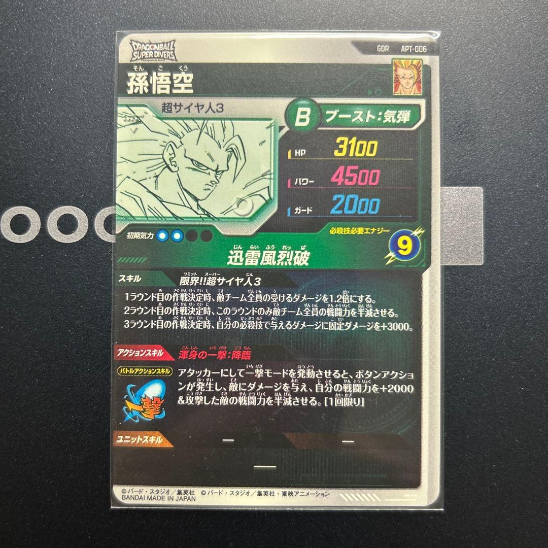 ドラゴンボールダイバーズ　APT-006 孫悟空