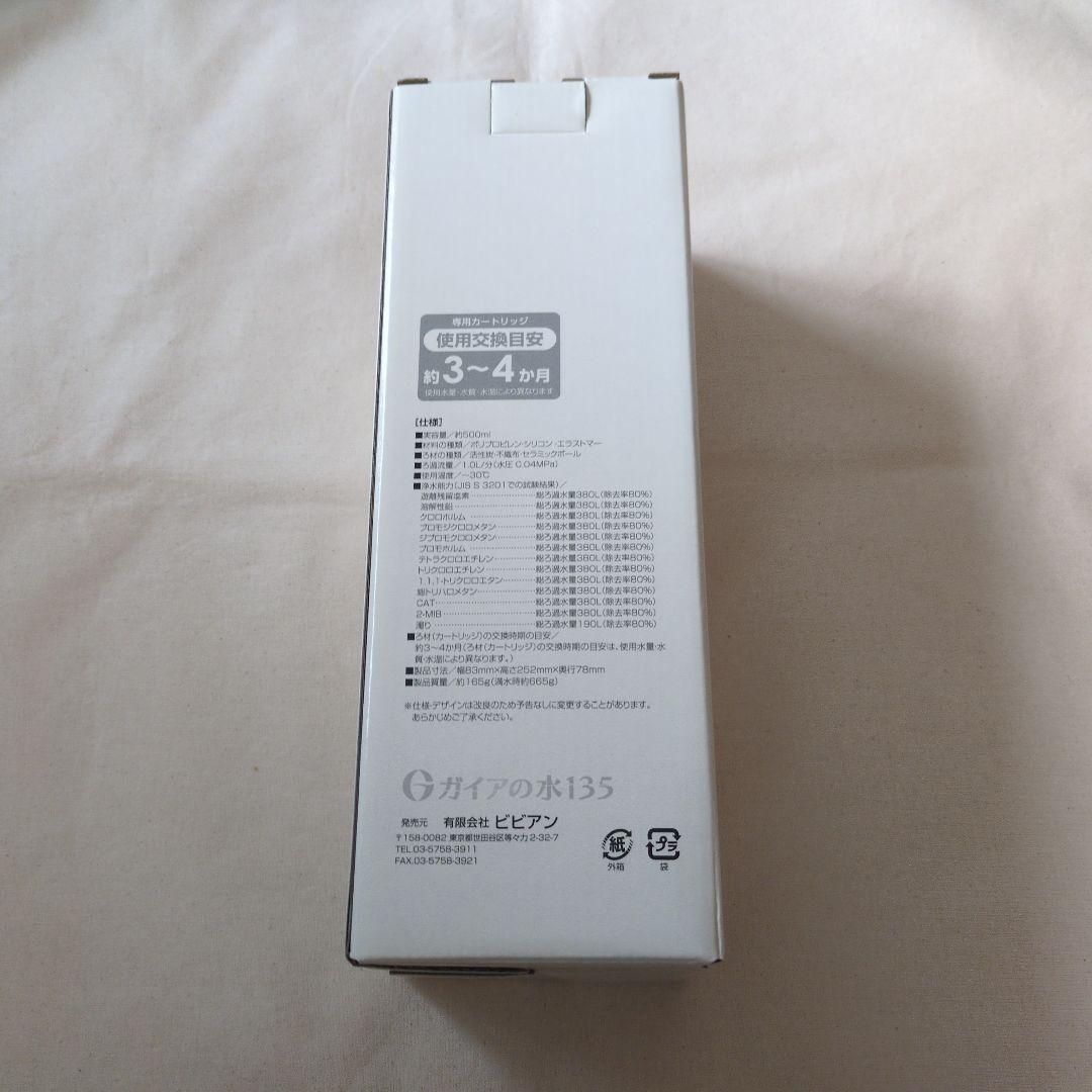 ガイアライトボトル 新品