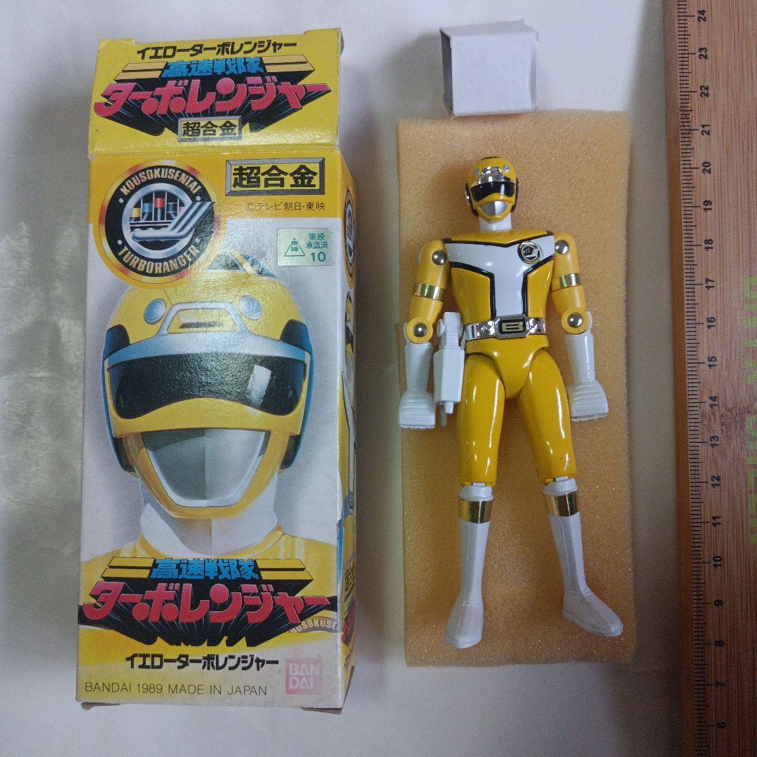 高速戦隊ターボレンジャー　イエローターボ　超合金
