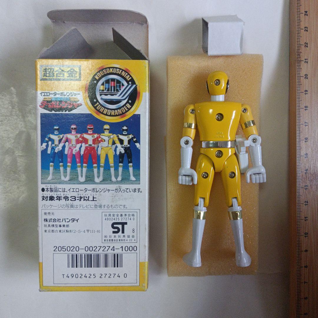 高速戦隊ターボレンジャー　イエローターボ　超合金