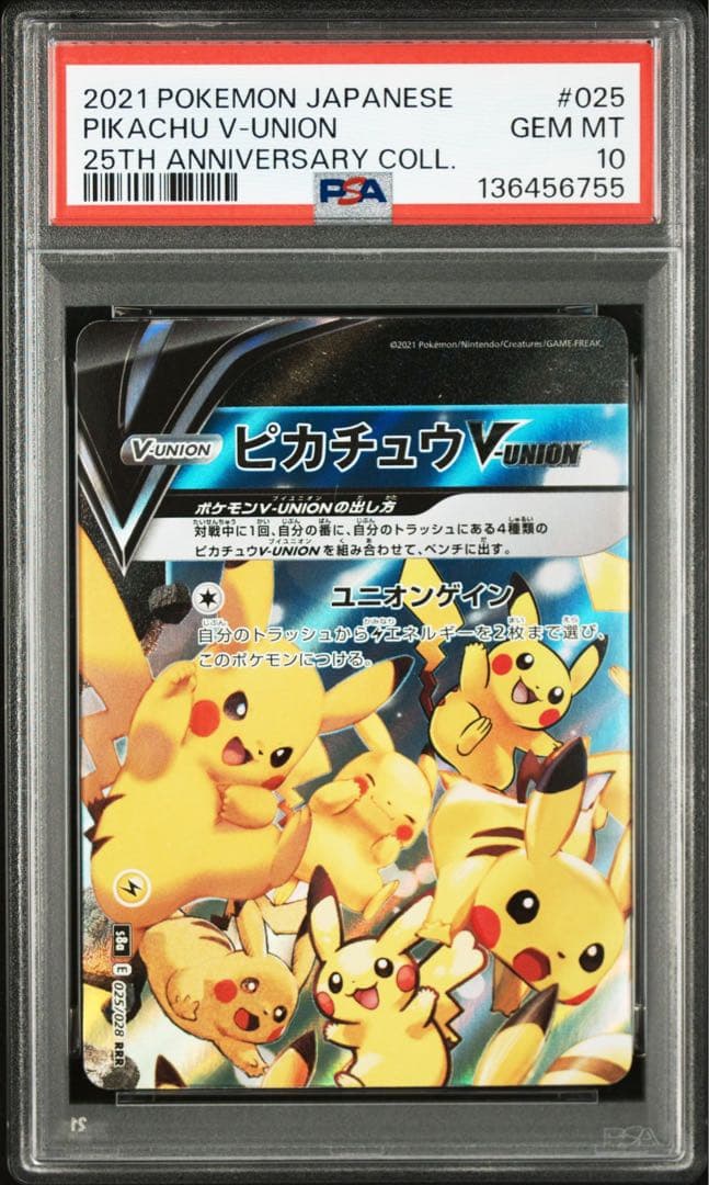 PSA10 4連番 ピカチュウ V union 25th V ユニオン