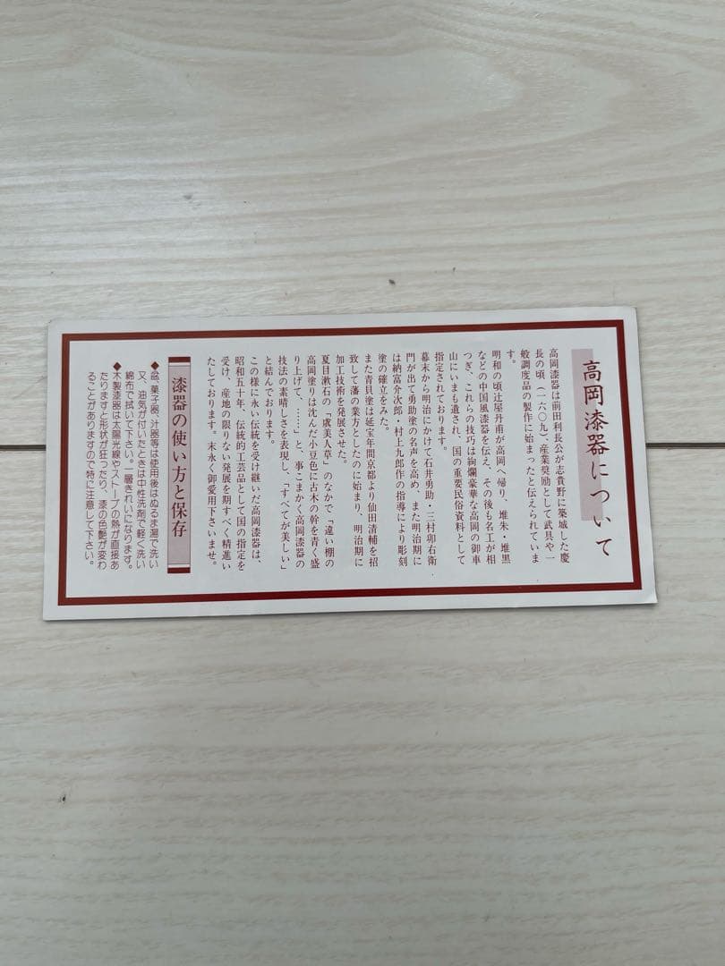 高岡漆器　8.0 ふくろう　洗朱皿