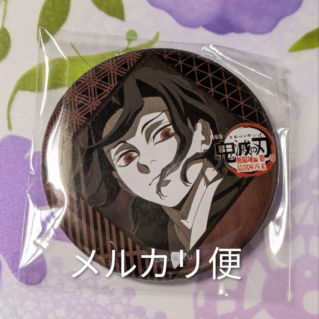 鬼滅の刃 無限城編 ダイニング 第四期 缶バッジ 鬼舞辻無惨