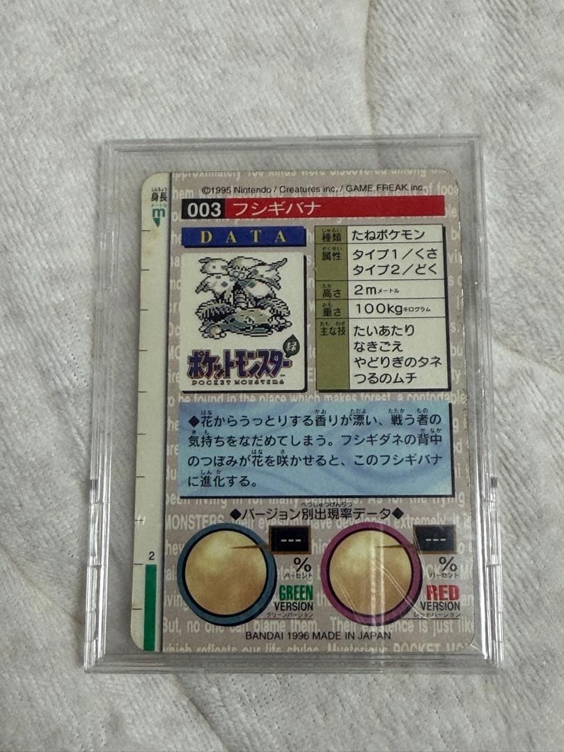【希少・枠ズレエラー】1996 ポケモン カードダス 御三家 3枚セット