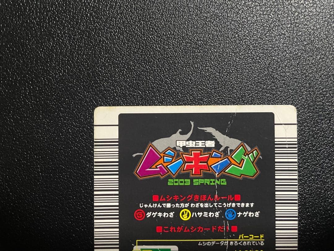 フ*ム様 ムシキング　ギラファ　ヘルクレス　アクティオン　セット　2003