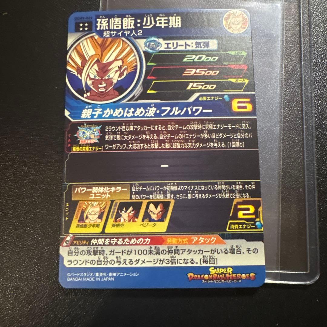 [完全美品]ドラゴンボールヒーローズ mm1 ugm9セット