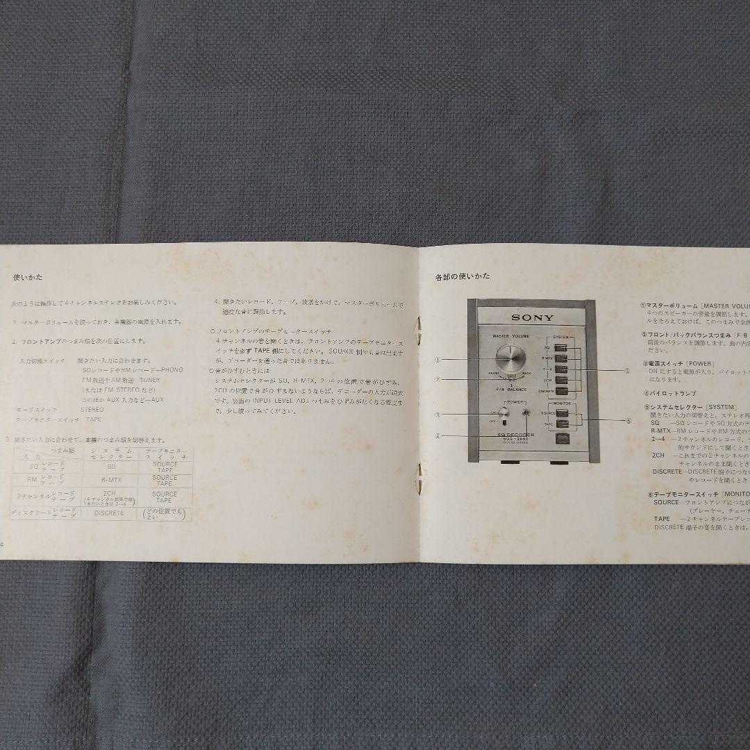 SONY SQD-2050 オーディオデコーダー