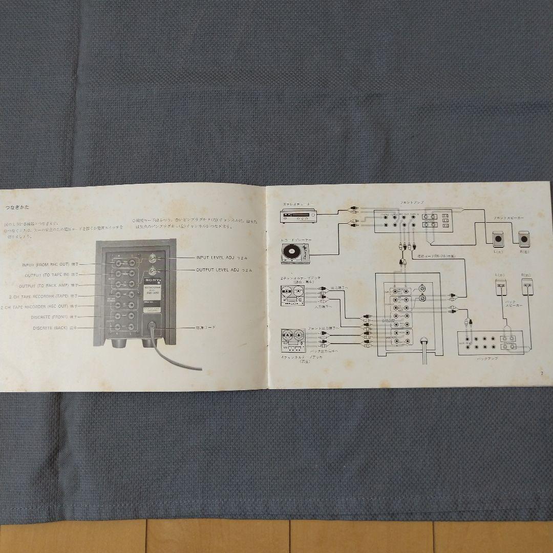 SONY SQD-2050 オーディオデコーダー