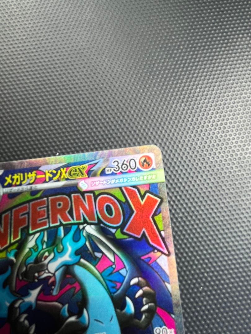 INFERNO X メガリザードン X ex MA