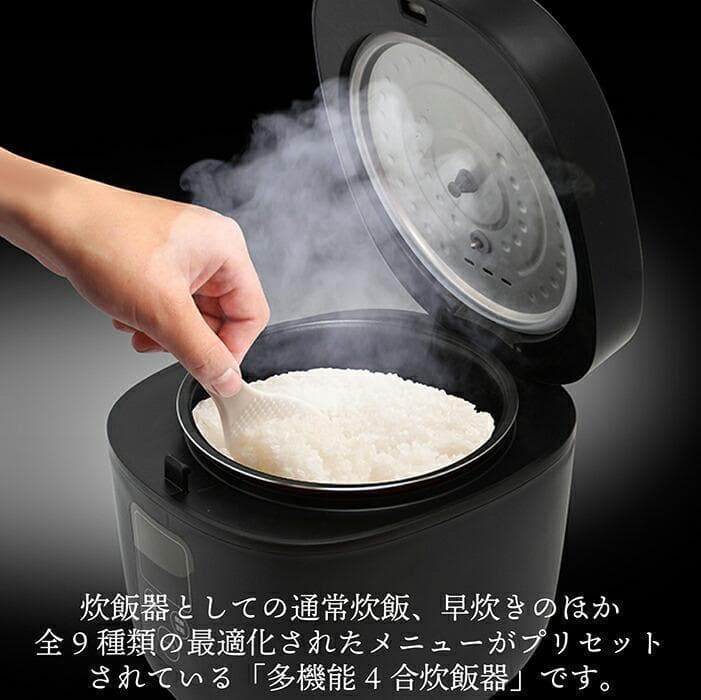 ★4合★ 多機能 炊飯器 早炊き 保温 9モード お手入れ簡単 黒 他カラー有