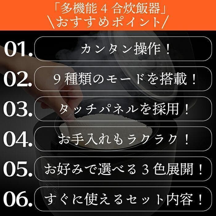 ★4合★ 多機能 炊飯器 早炊き 保温 9モード お手入れ簡単 黒 他カラー有
