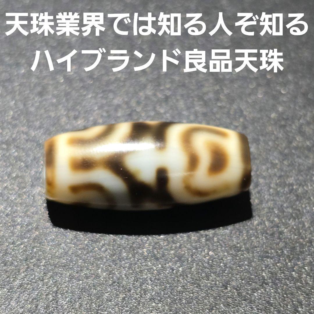 3 老礦天珠　宝瓶天珠　天珠　天然石　風水　御守り　ブレスレット　ネックレス