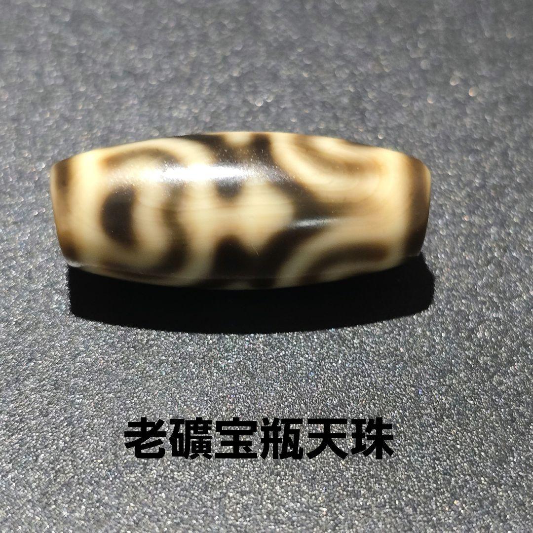 3 老礦天珠　宝瓶天珠　天珠　天然石　風水　御守り　ブレスレット　ネックレス