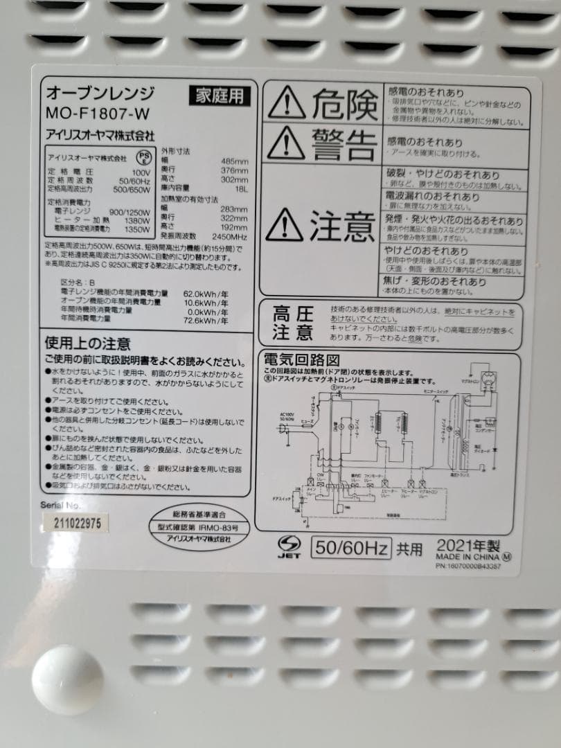 アイリスオーヤマ　オーブンレンジ　MO-F1807W　2021年製