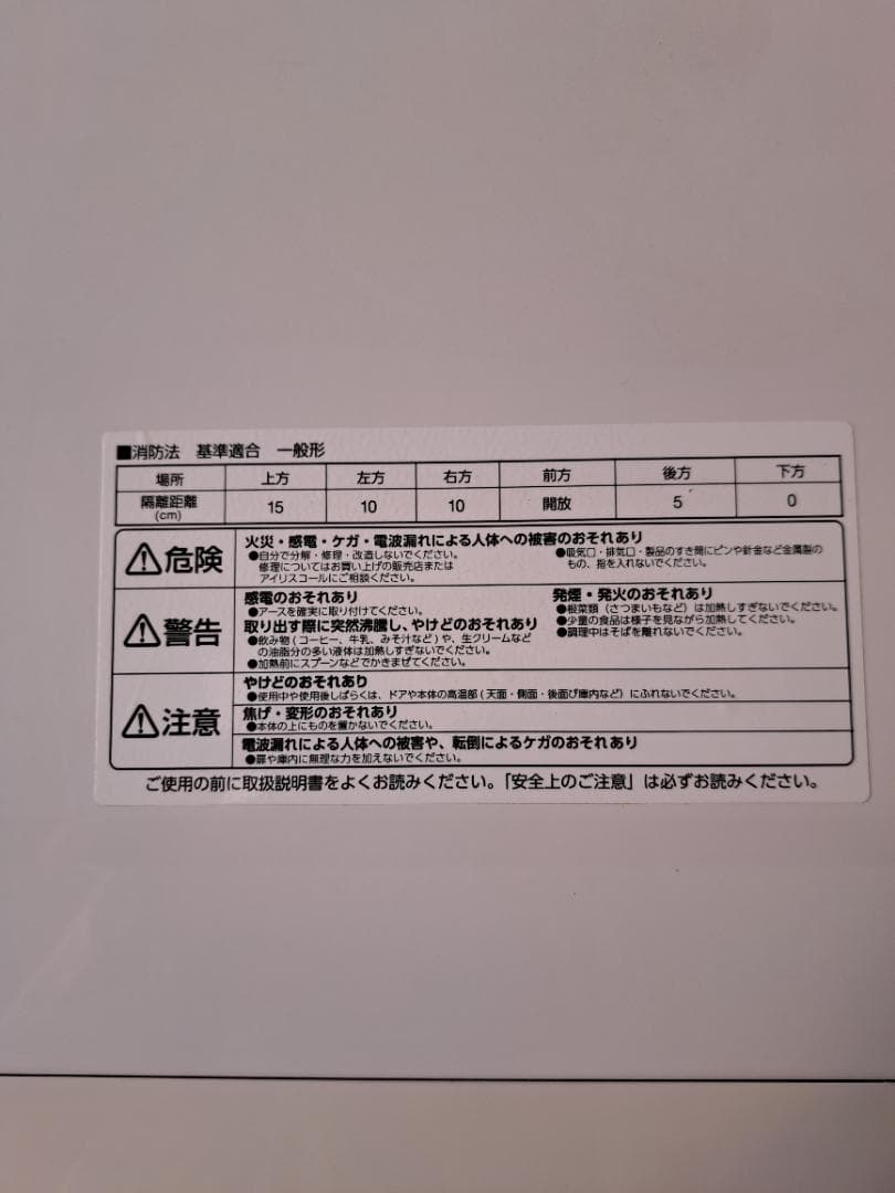 アイリスオーヤマ　オーブンレンジ　MO-F1807W　2021年製
