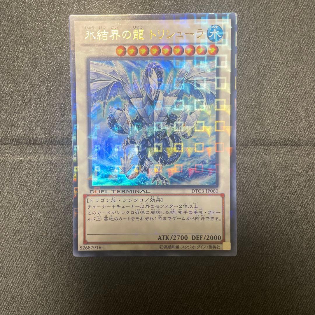 氷結界の龍　3枚セット