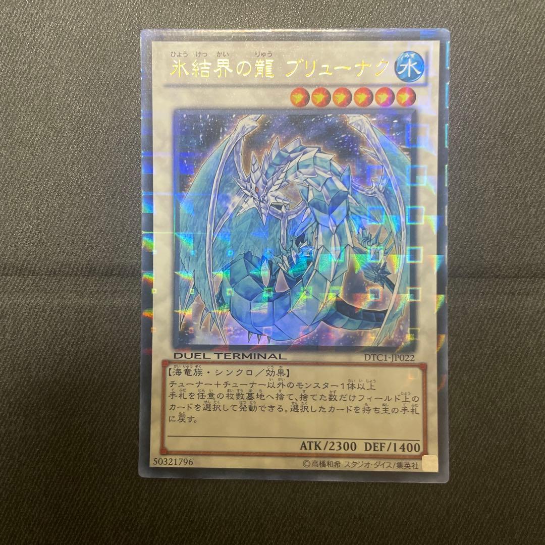 氷結界の龍　3枚セット