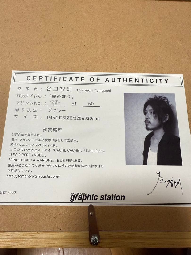谷口智則 鯉のぼり ジクレー版画 50部限定