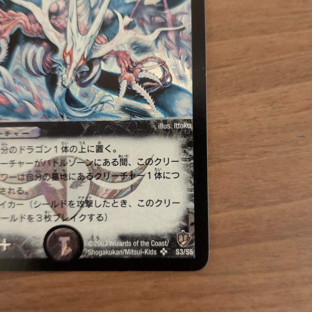 【極美品2003年版】デュエルマスターズ 超神龍アプソ・ドルバ