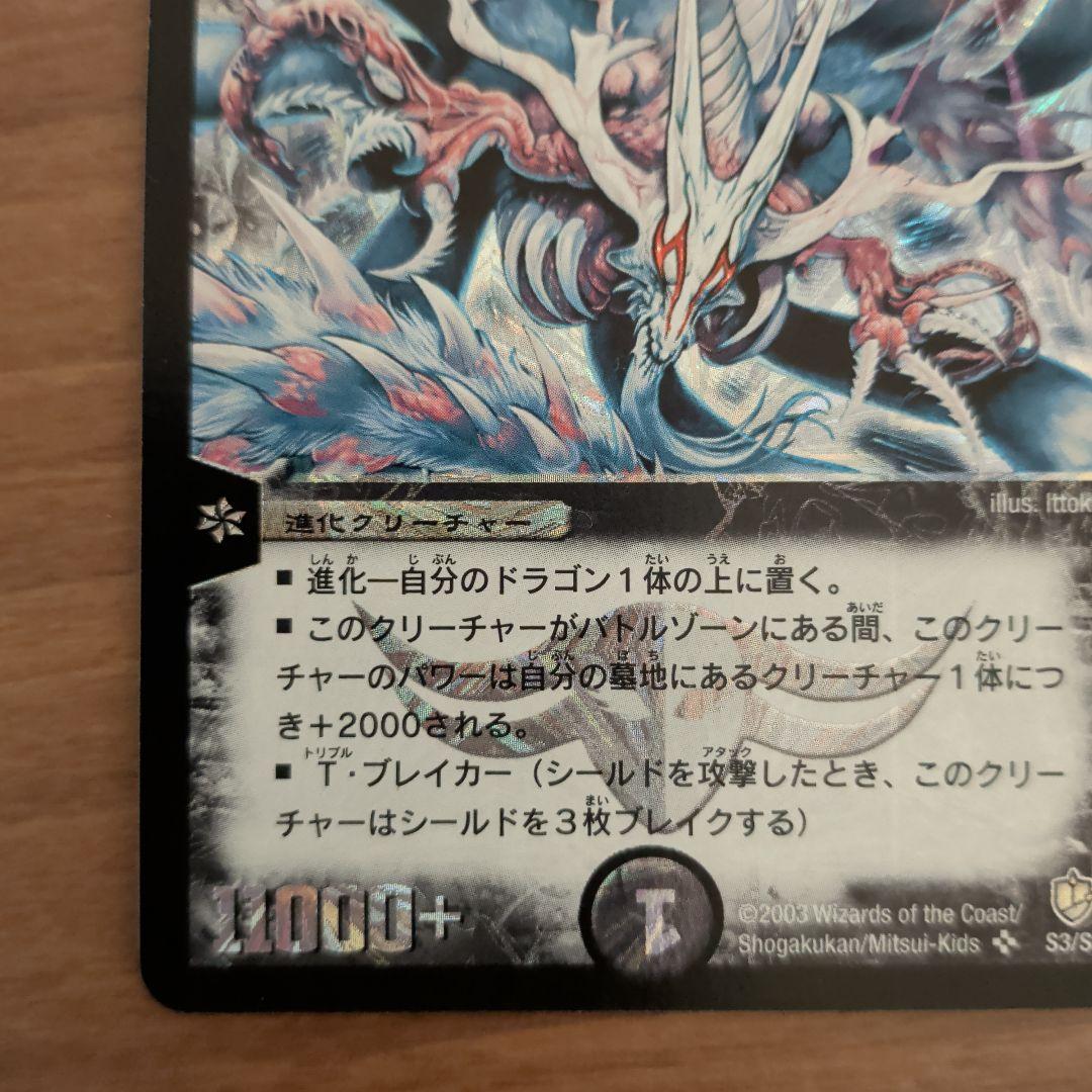 【極美品2003年版】デュエルマスターズ 超神龍アプソ・ドルバ