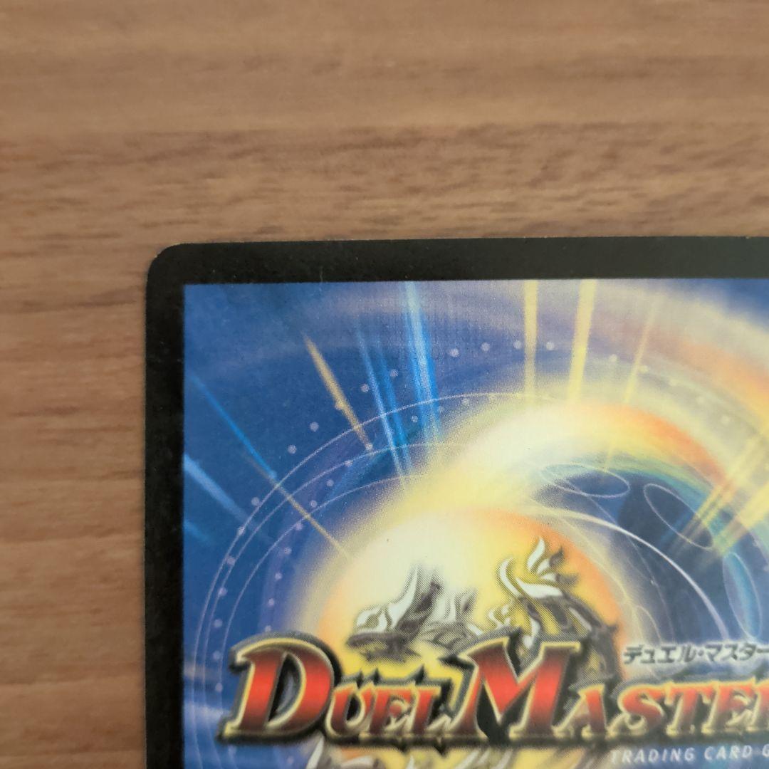 【極美品2003年版】デュエルマスターズ 超神龍アプソ・ドルバ