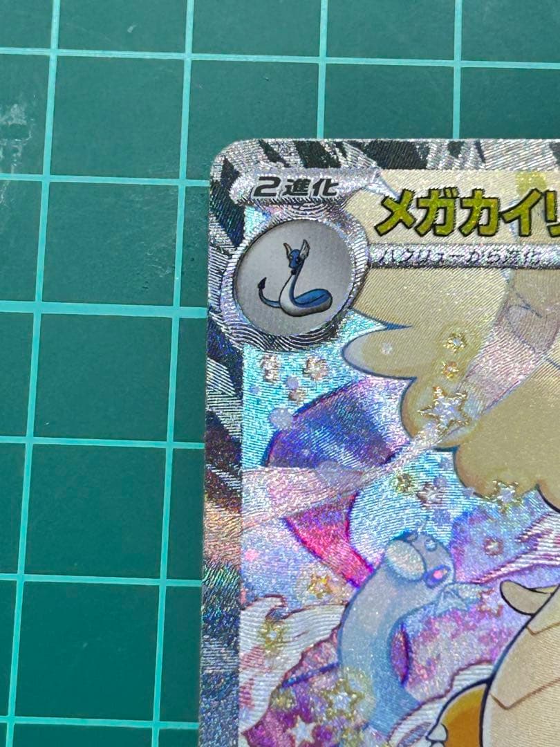 P*n様 メガカイリューex SAR 246/193 ポケモンカードゲーム　メガ