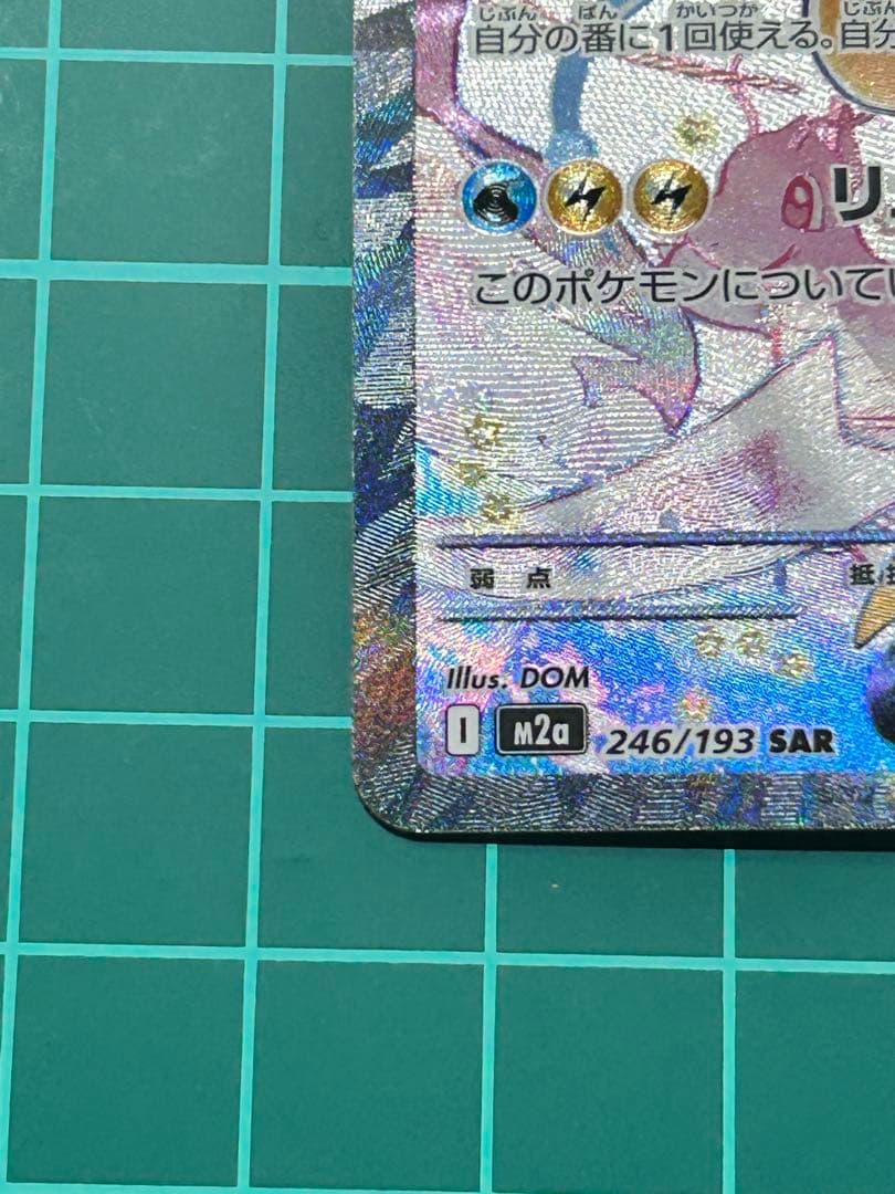 P*n様 メガカイリューex SAR 246/193 ポケモンカードゲーム　メガ