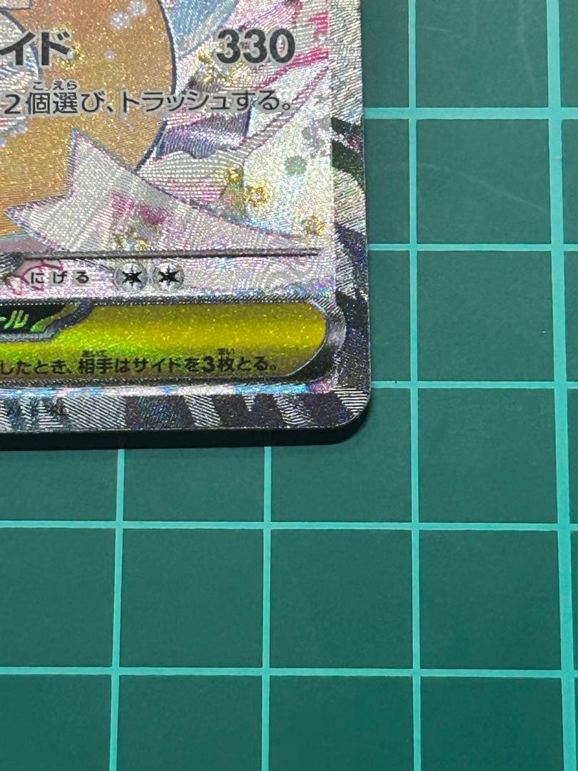 P*n様 メガカイリューex SAR 246/193 ポケモンカードゲーム　メガ