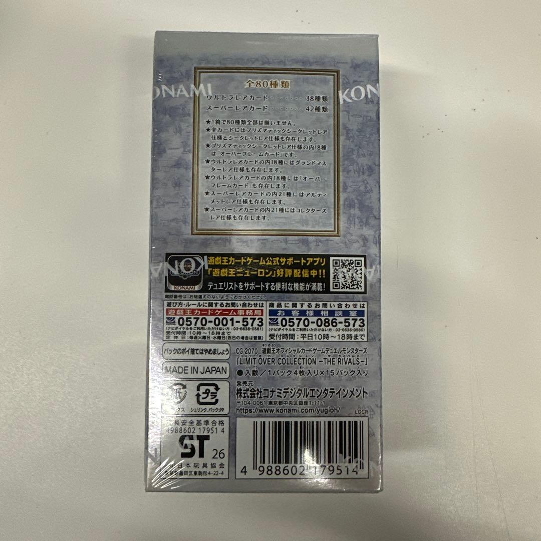 遊戯王 LIMITED POWER COLLECTION THE RIVALS