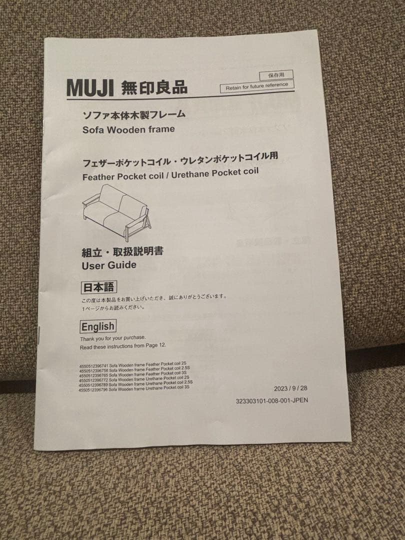 無印良品／ソファ／ウレタンポケットコイル／2.5シーター