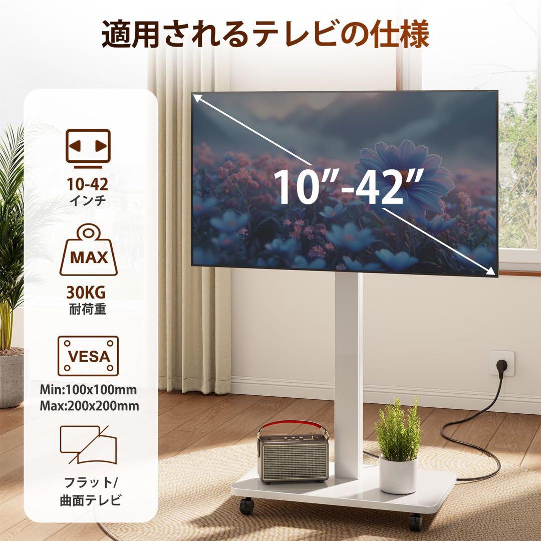 新品未開封　テレビスタンド　キャスター付き　ホワイト　白