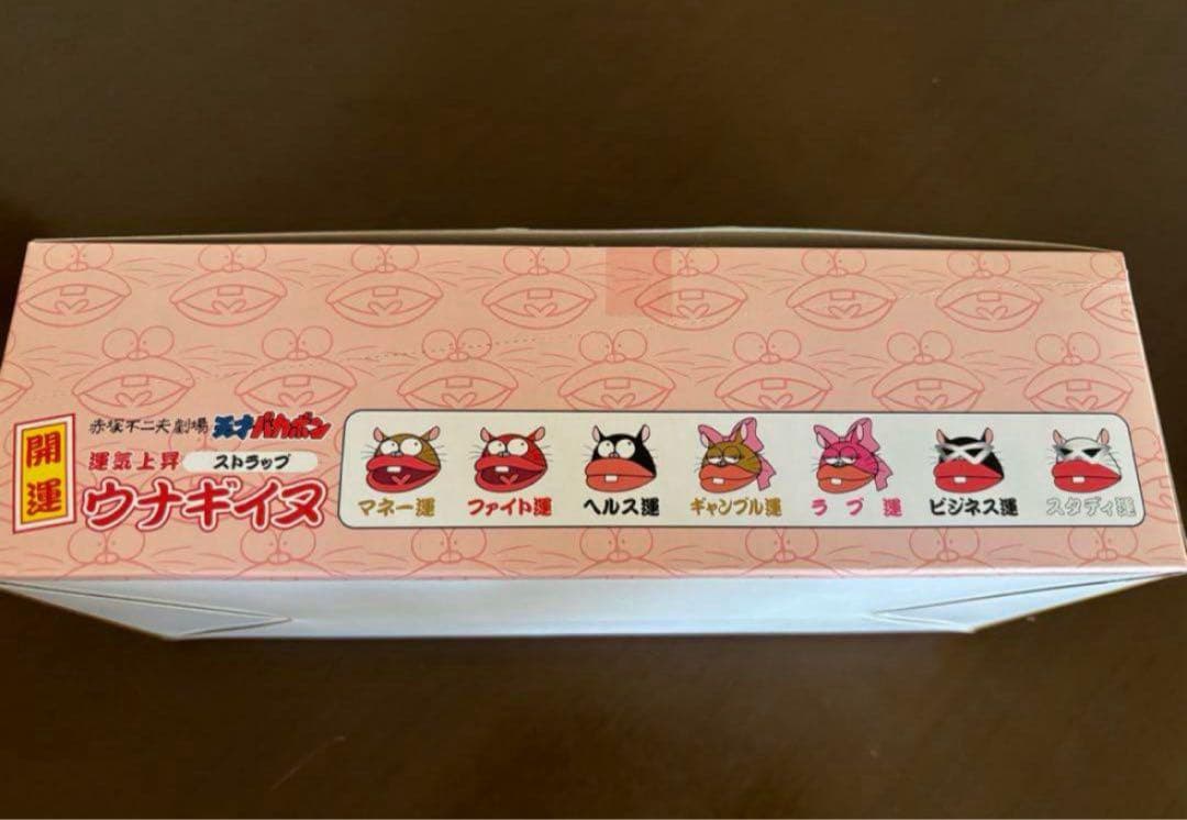 ウナギイヌ　開運ストラップ　24個入　超レア！　海外でも大人気