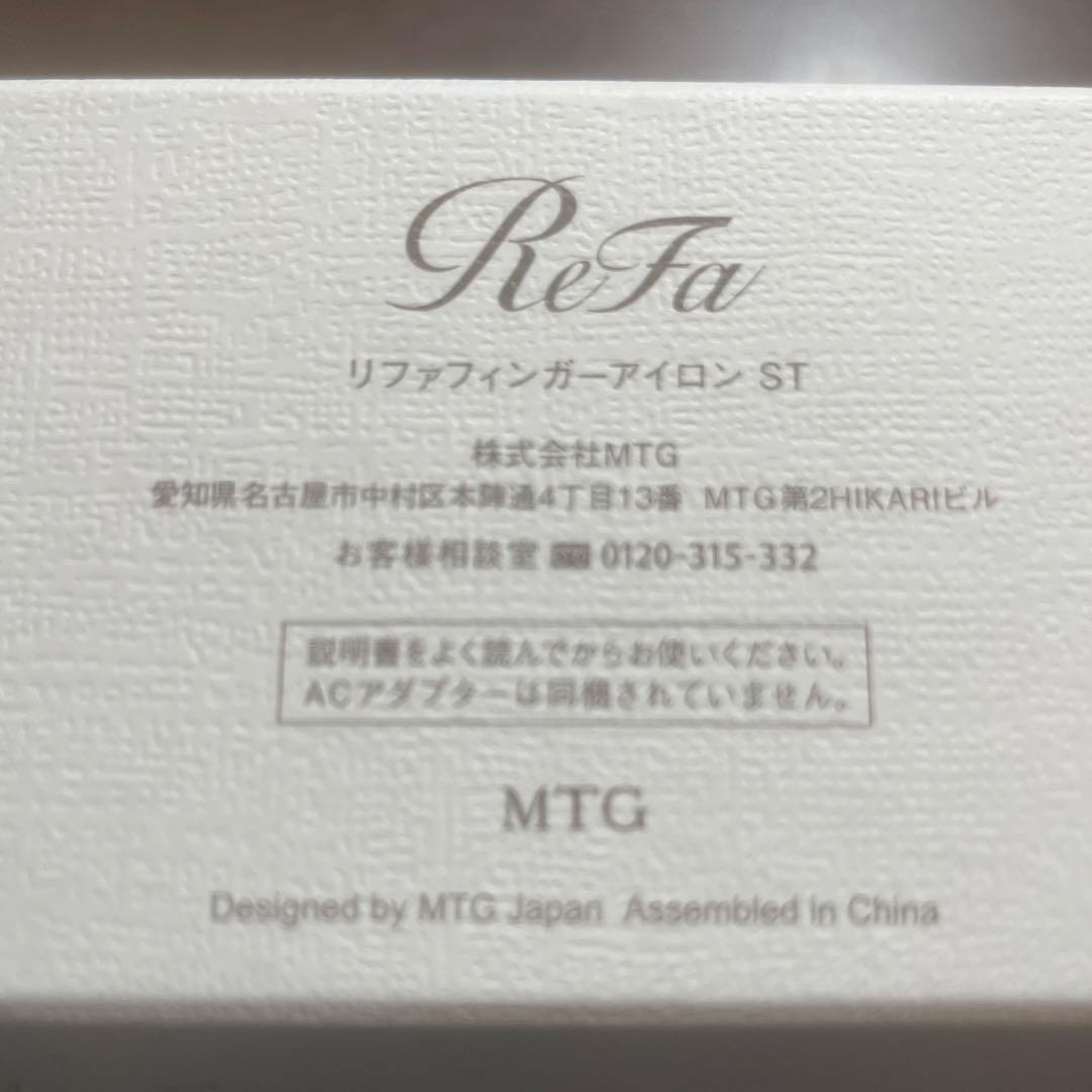 ReFa フィンガーアイロンST ホワイト 箱付き