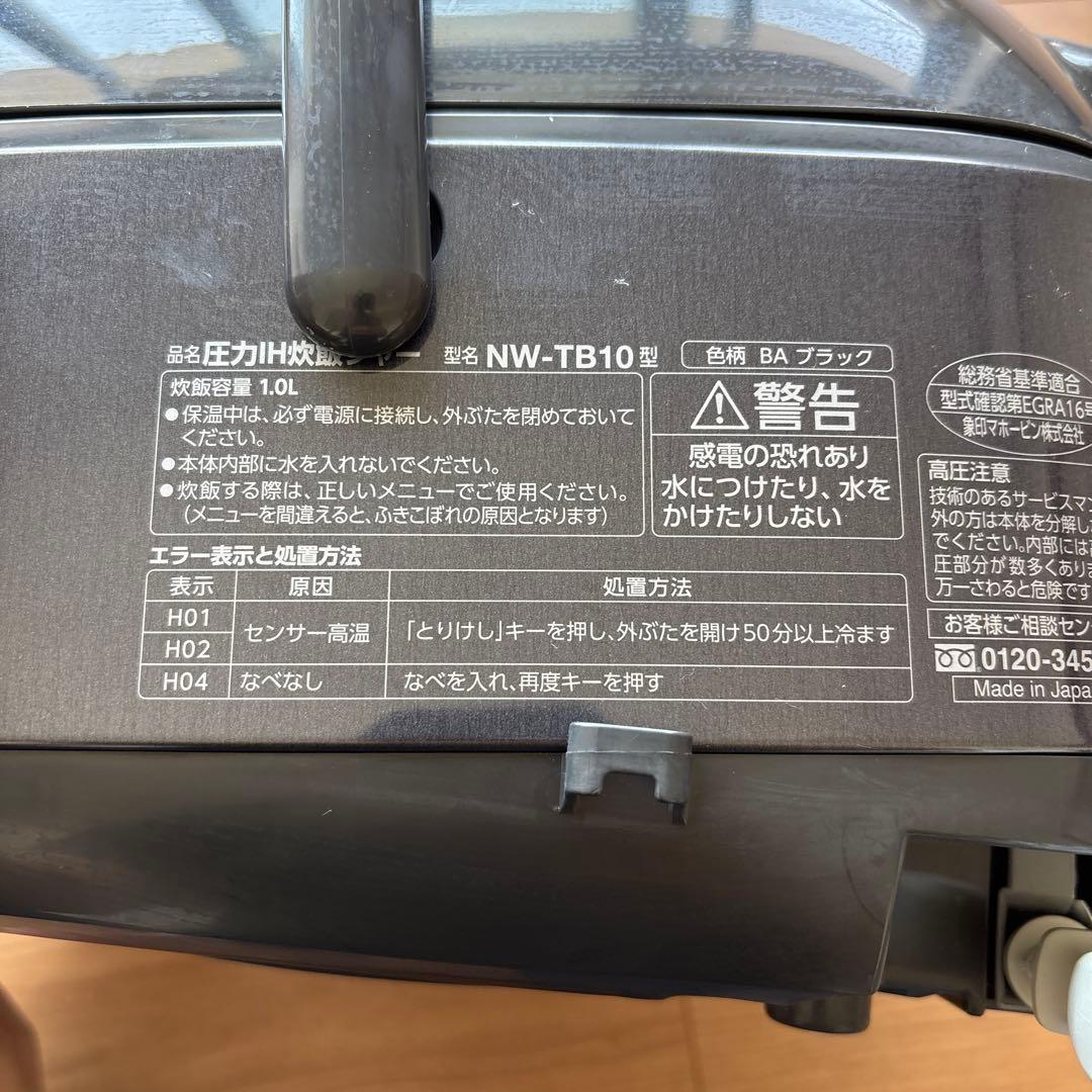 Zojirushi NW-TB10 炊飯器　2021年製